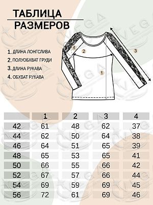 картинка Лонгслив женский 509 магазин Одежда+ являющийся официальным дистрибьютором в России 